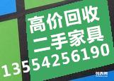 武漢上門回收家具與辦公用品 高效便捷，合理給價